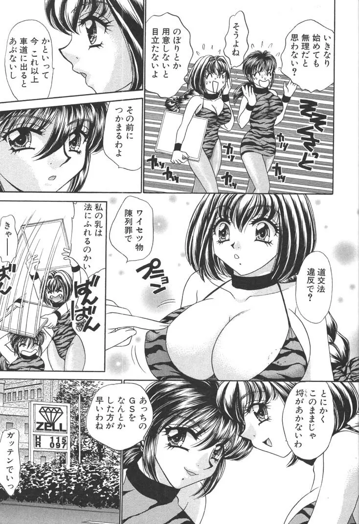 巨乳でガッテン！ Page.33