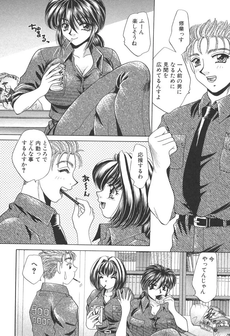 巨乳でガッテン！ Page.46