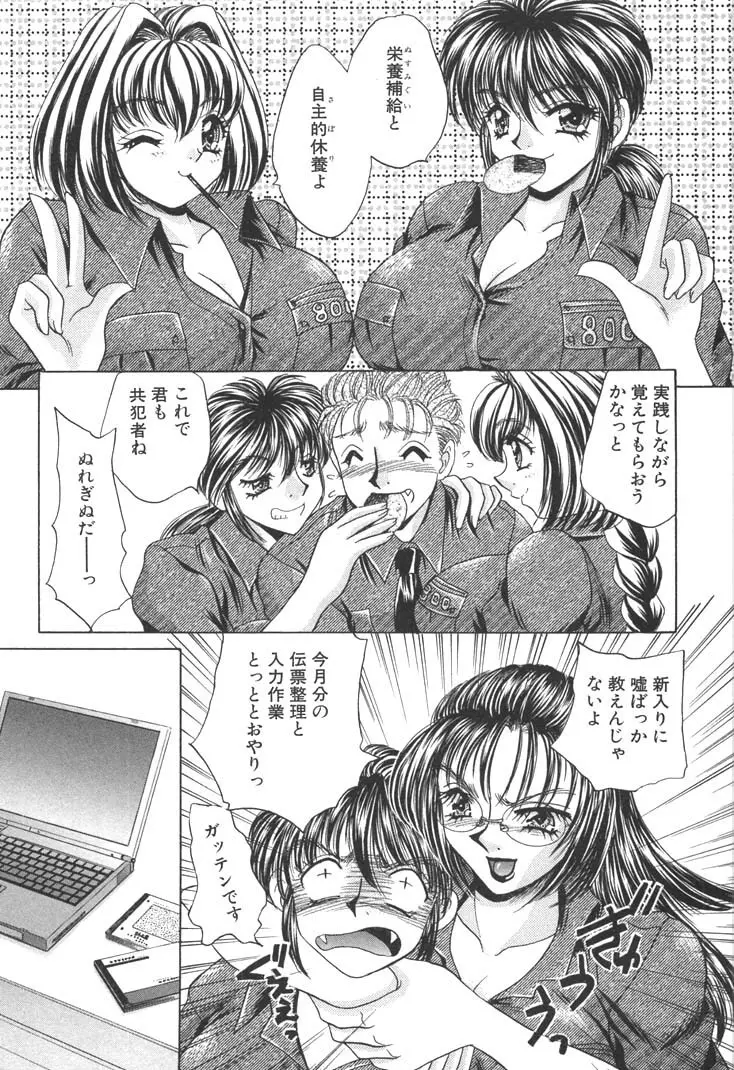 巨乳でガッテン！ Page.47