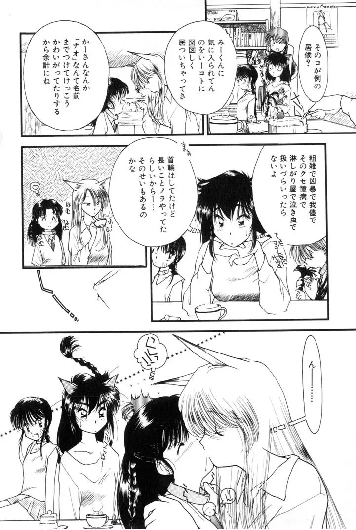 夕暮れにさんぽ Page.100