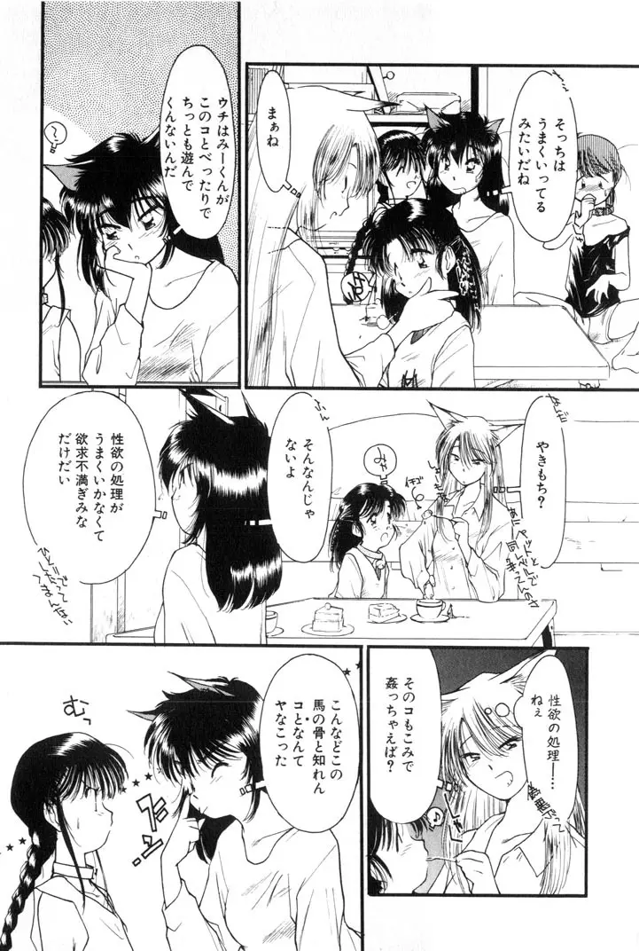 夕暮れにさんぽ Page.101