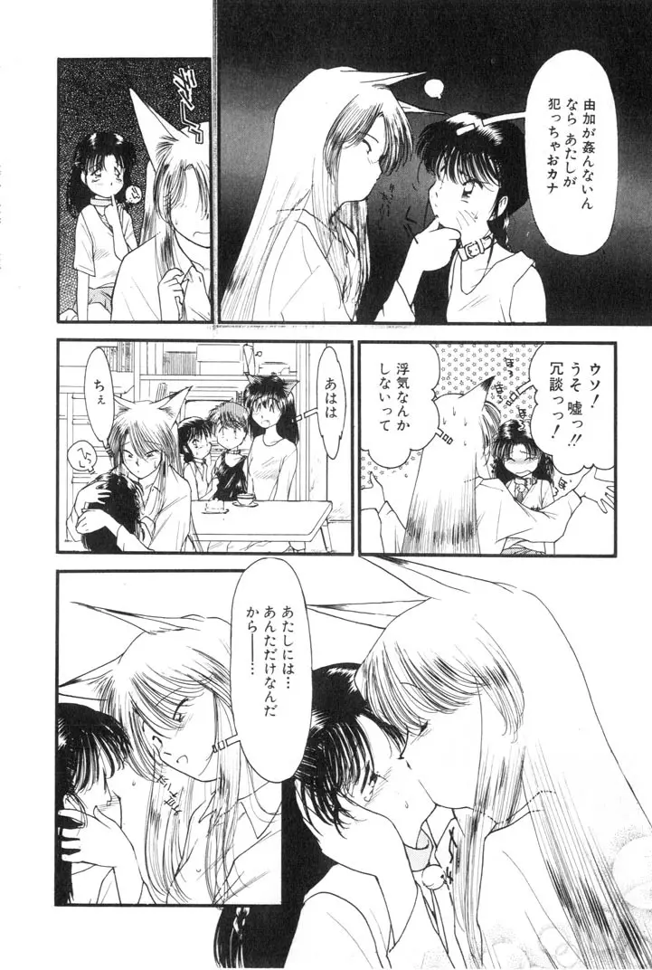 夕暮れにさんぽ Page.102