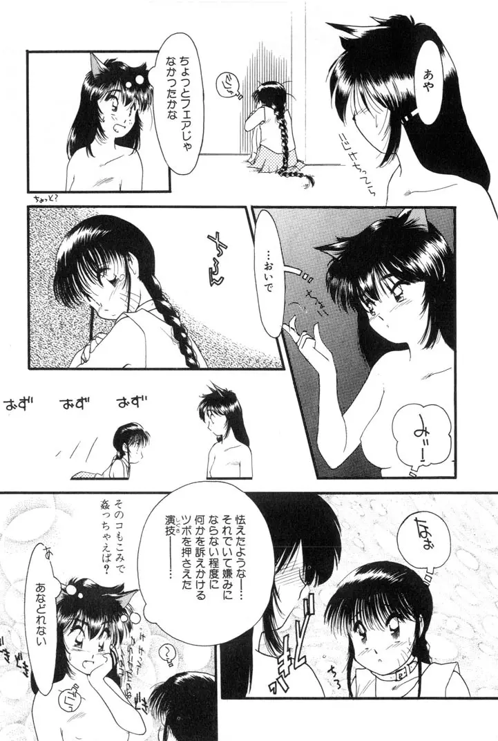 夕暮れにさんぽ Page.107