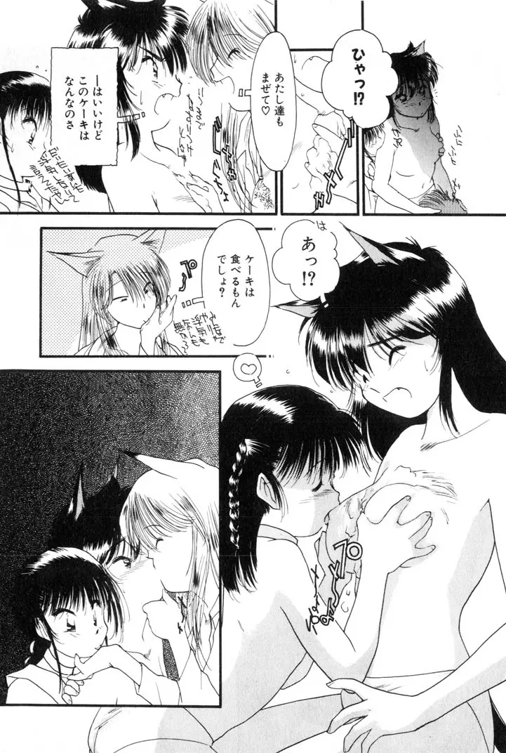 夕暮れにさんぽ Page.109