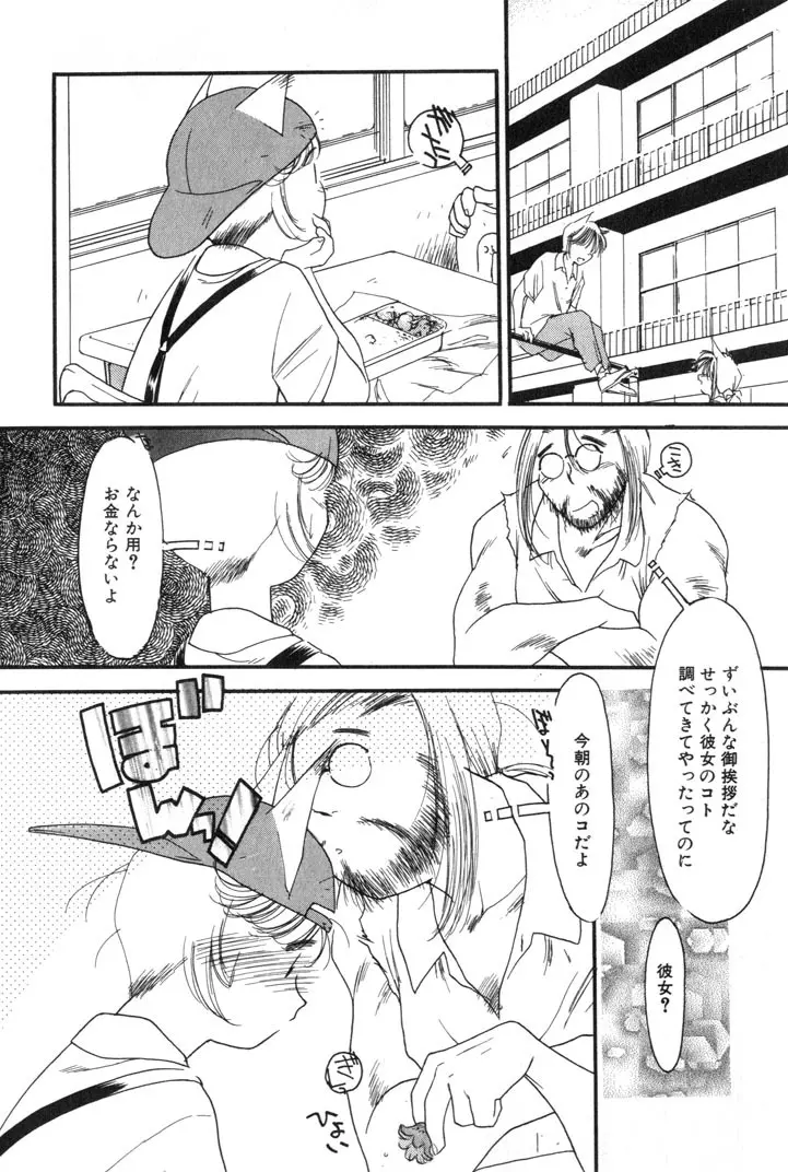 夕暮れにさんぽ Page.136