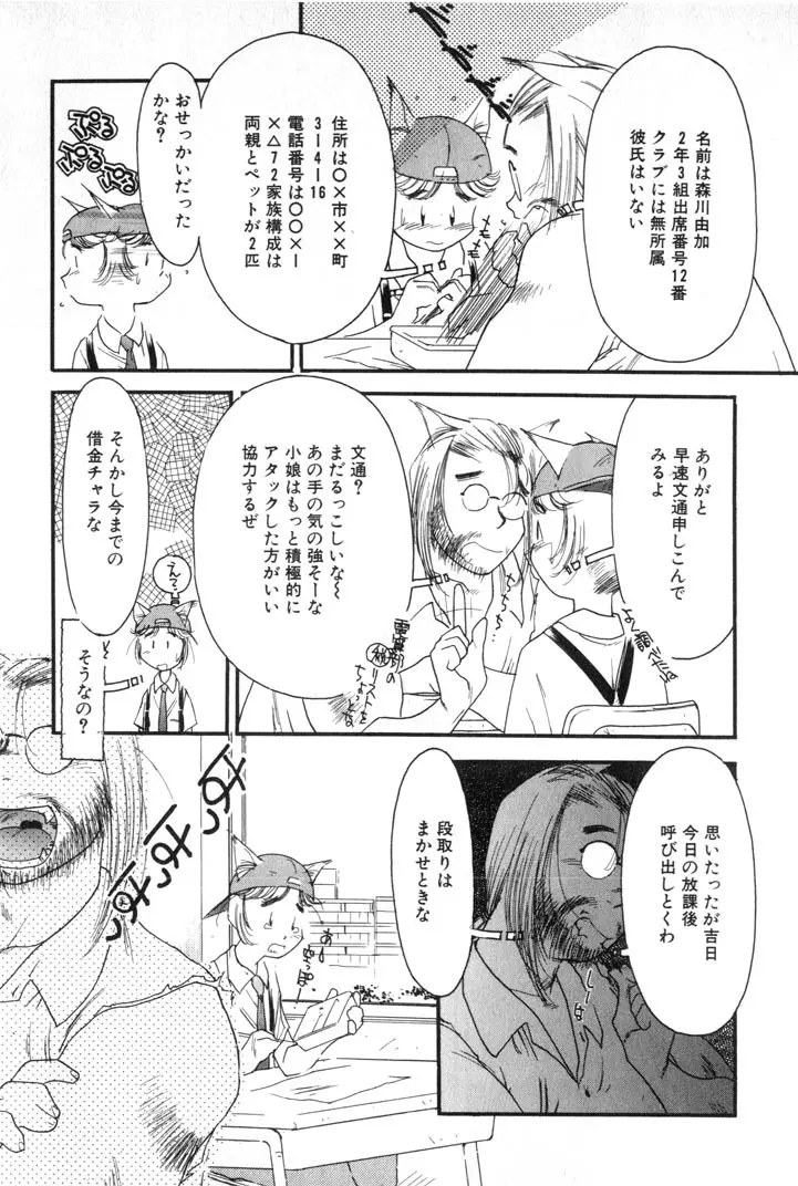 夕暮れにさんぽ Page.137