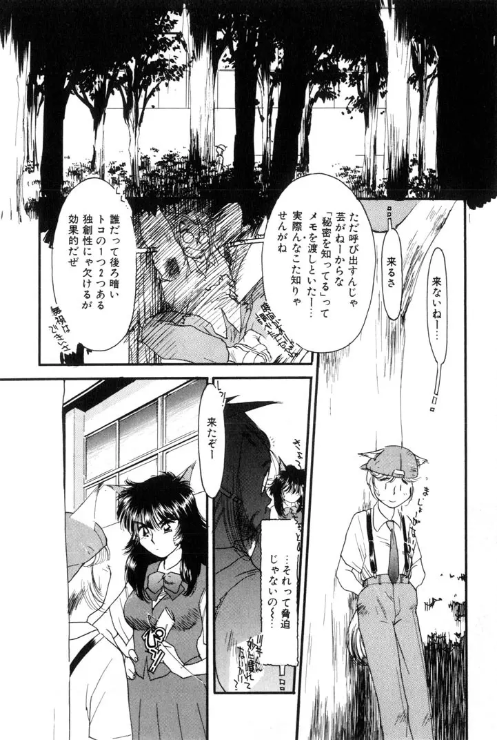 夕暮れにさんぽ Page.138