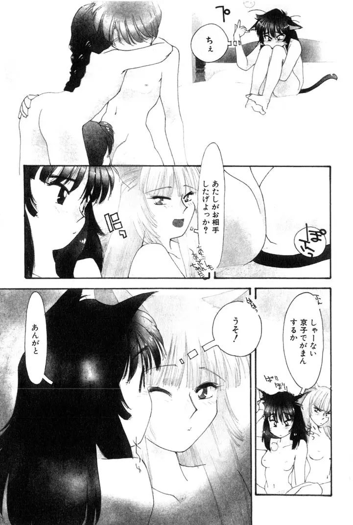 夕暮れにさんぽ Page.159