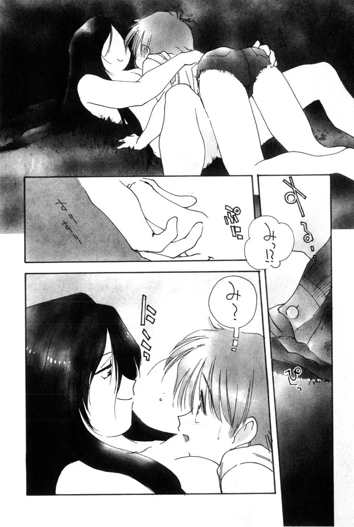 夕暮れにさんぽ Page.20