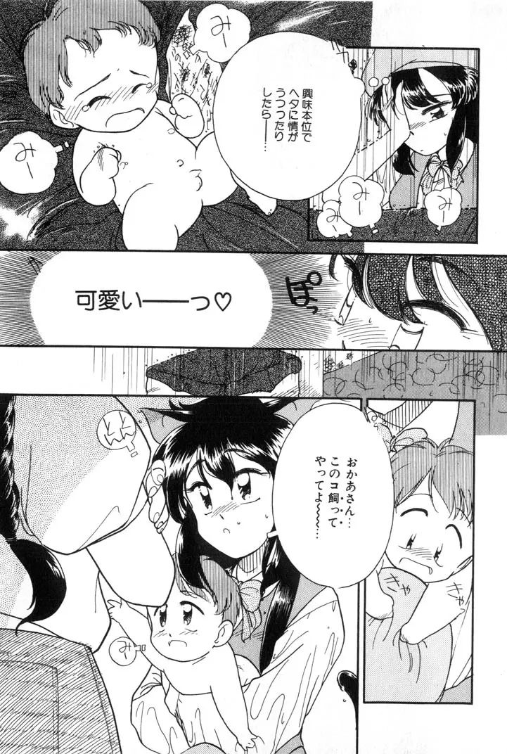 夕暮れにさんぽ Page.25