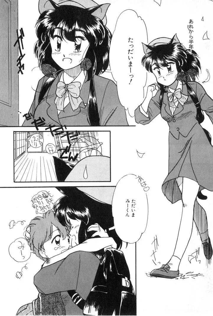 夕暮れにさんぽ Page.26