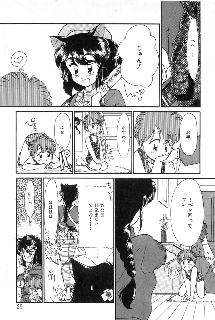 夕暮れにさんぽ Page.27