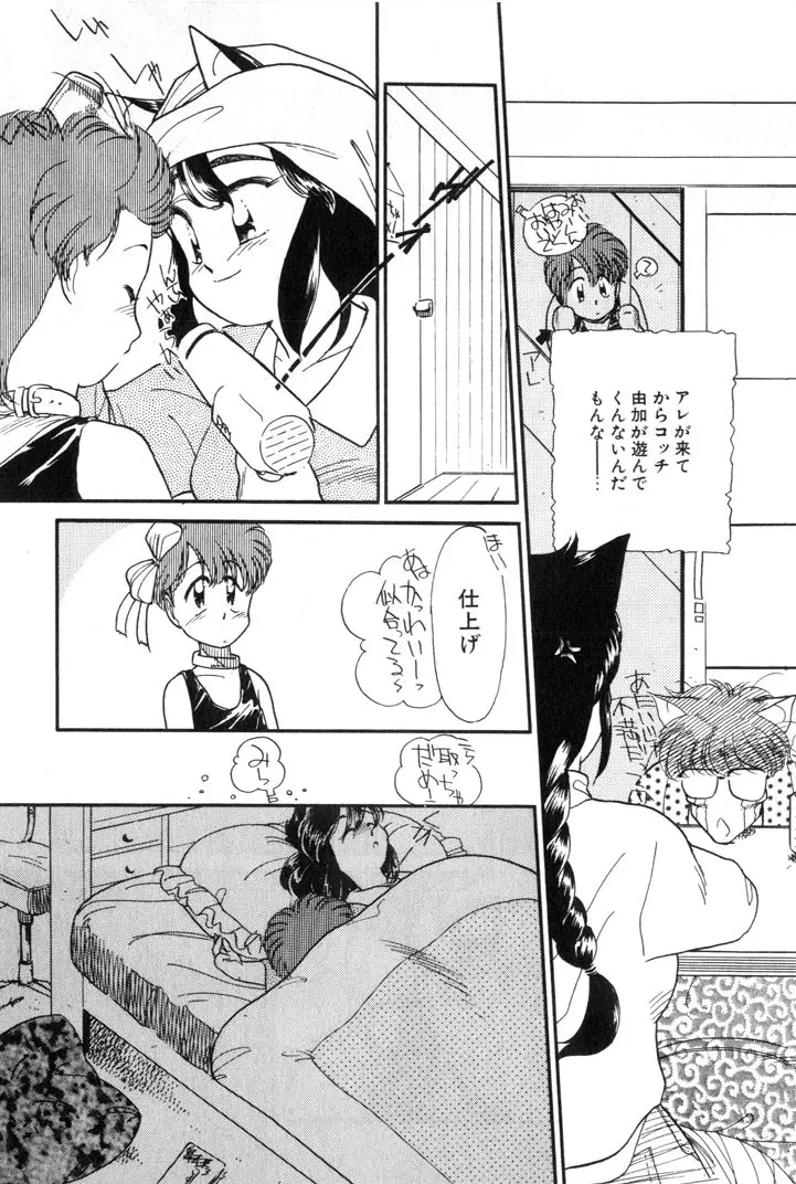 夕暮れにさんぽ Page.29