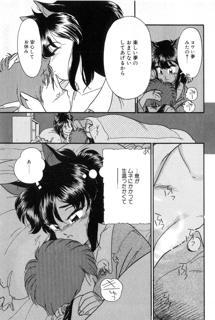 夕暮れにさんぽ Page.31