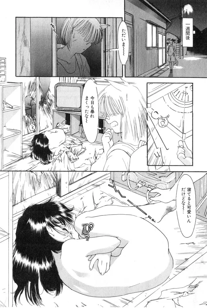 夕暮れにさんぽ Page.46