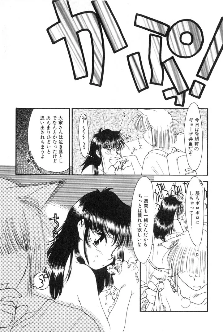 夕暮れにさんぽ Page.47