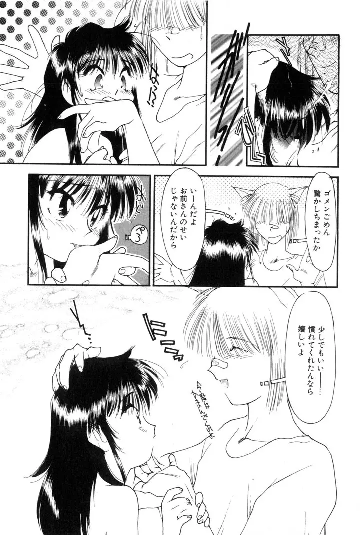 夕暮れにさんぽ Page.49