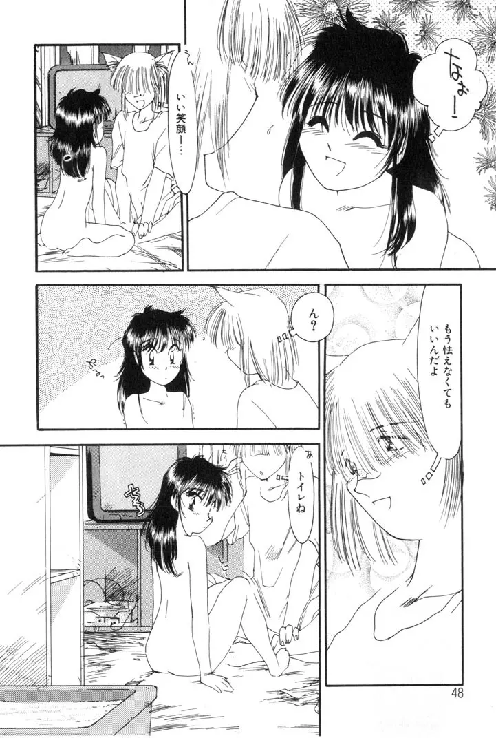 夕暮れにさんぽ Page.50