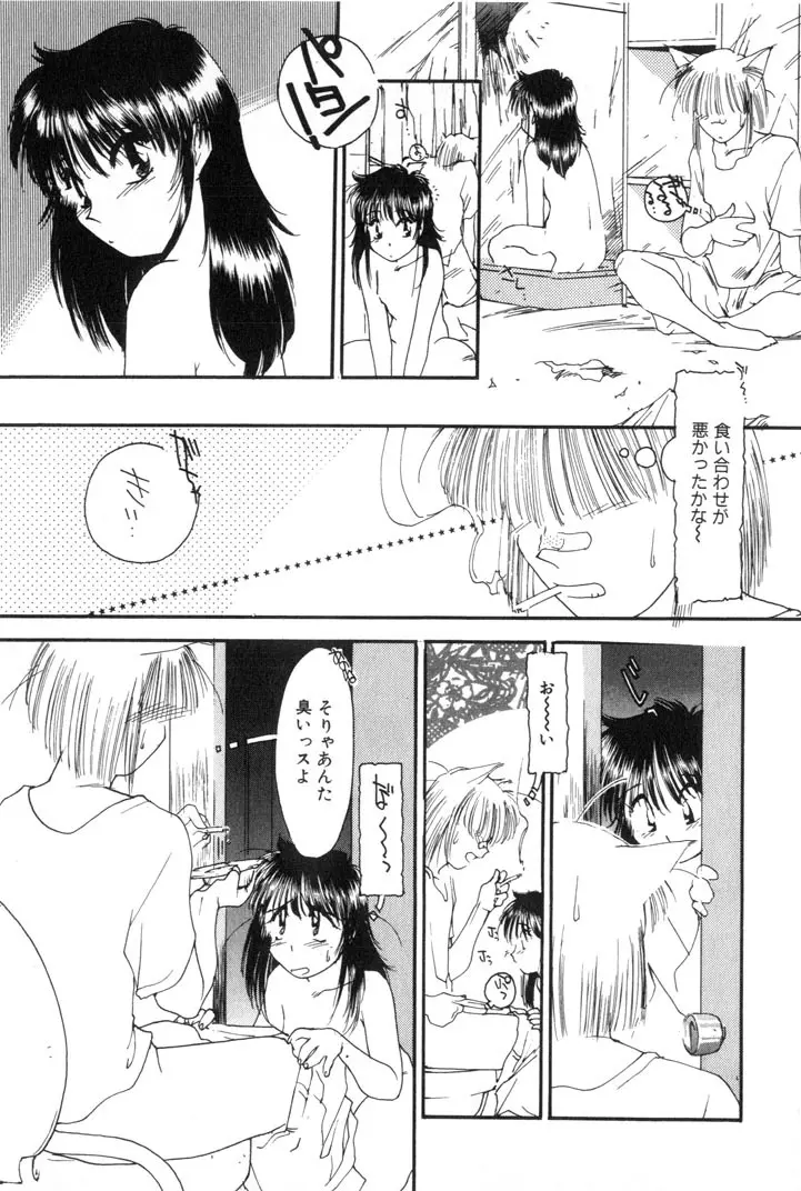 夕暮れにさんぽ Page.51