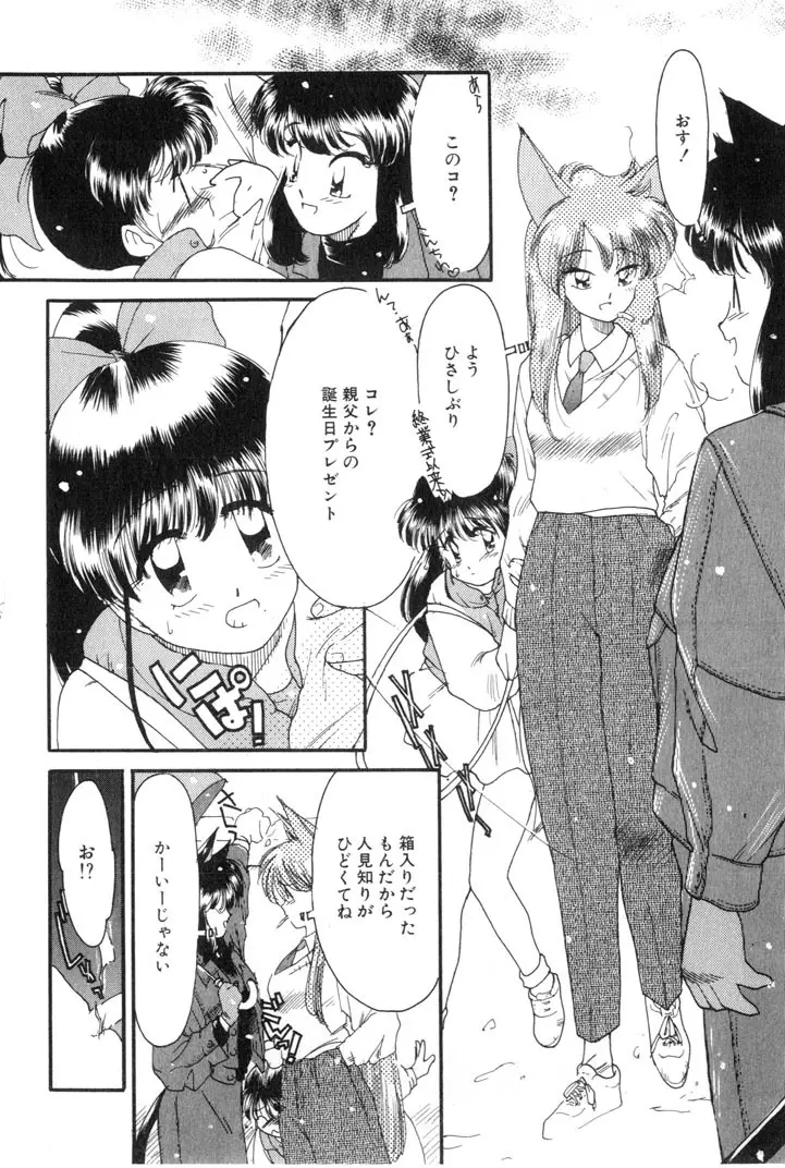 夕暮れにさんぽ Page.62