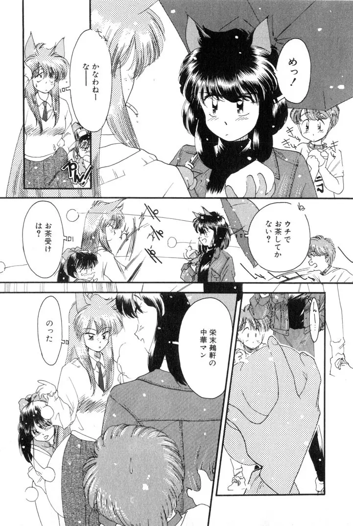 夕暮れにさんぽ Page.63