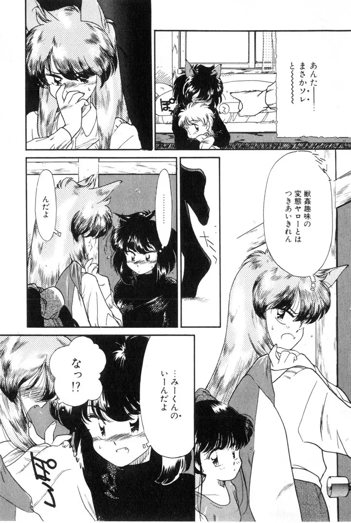 夕暮れにさんぽ Page.68