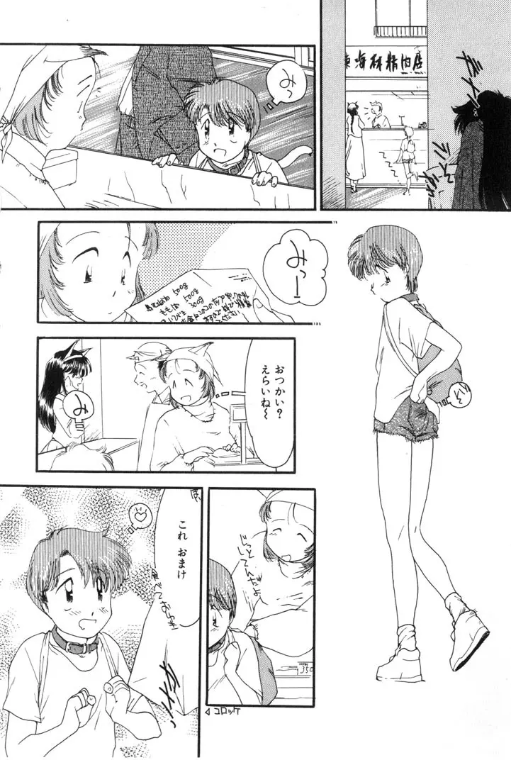 夕暮れにさんぽ Page.78