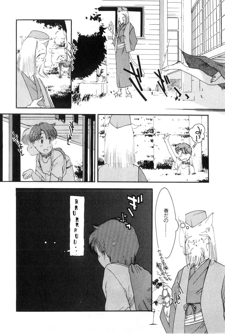 夕暮れにさんぽ Page.80