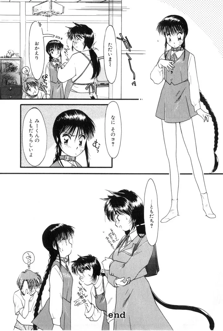 夕暮れにさんぽ Page.96