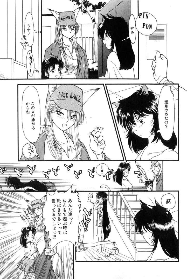 夕暮れにさんぽ Page.99