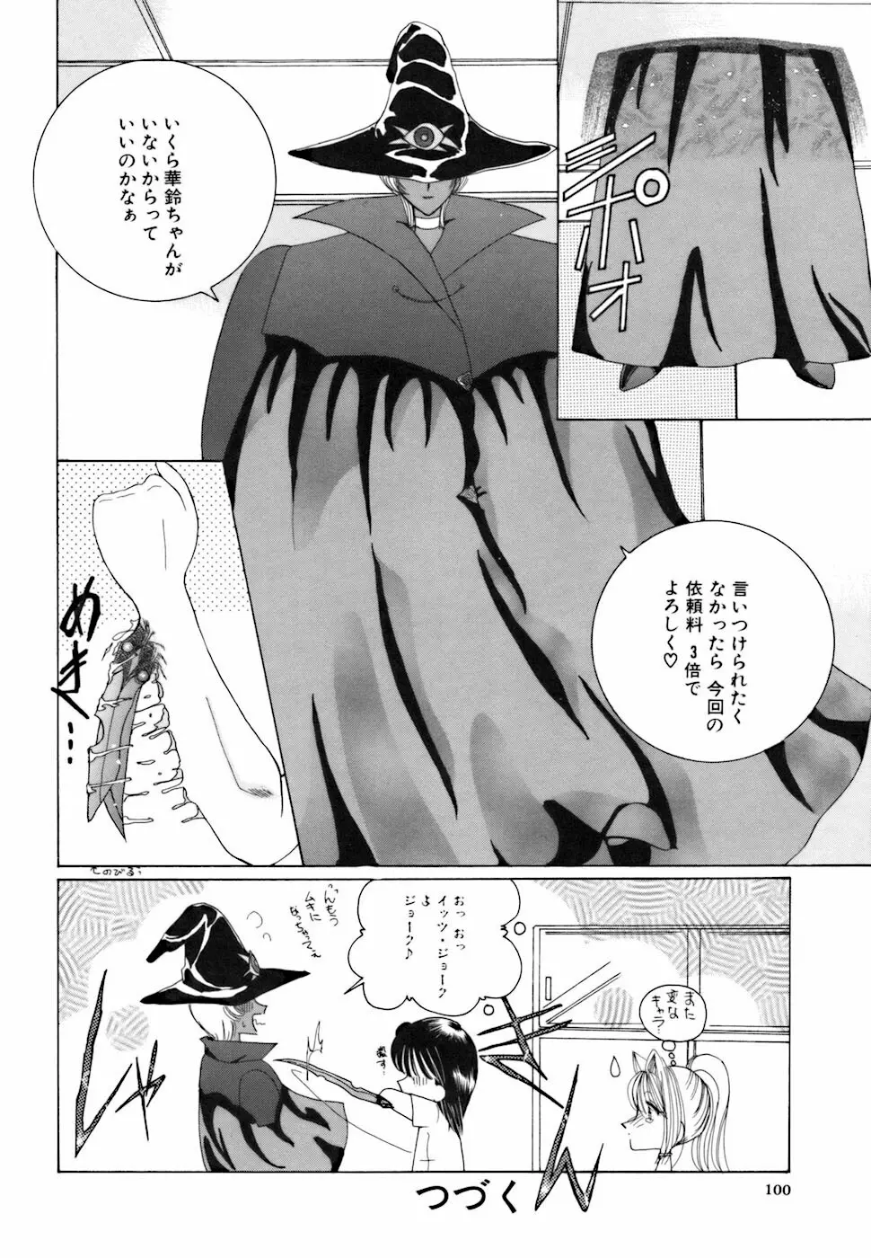 アメとムチムチ Page.102