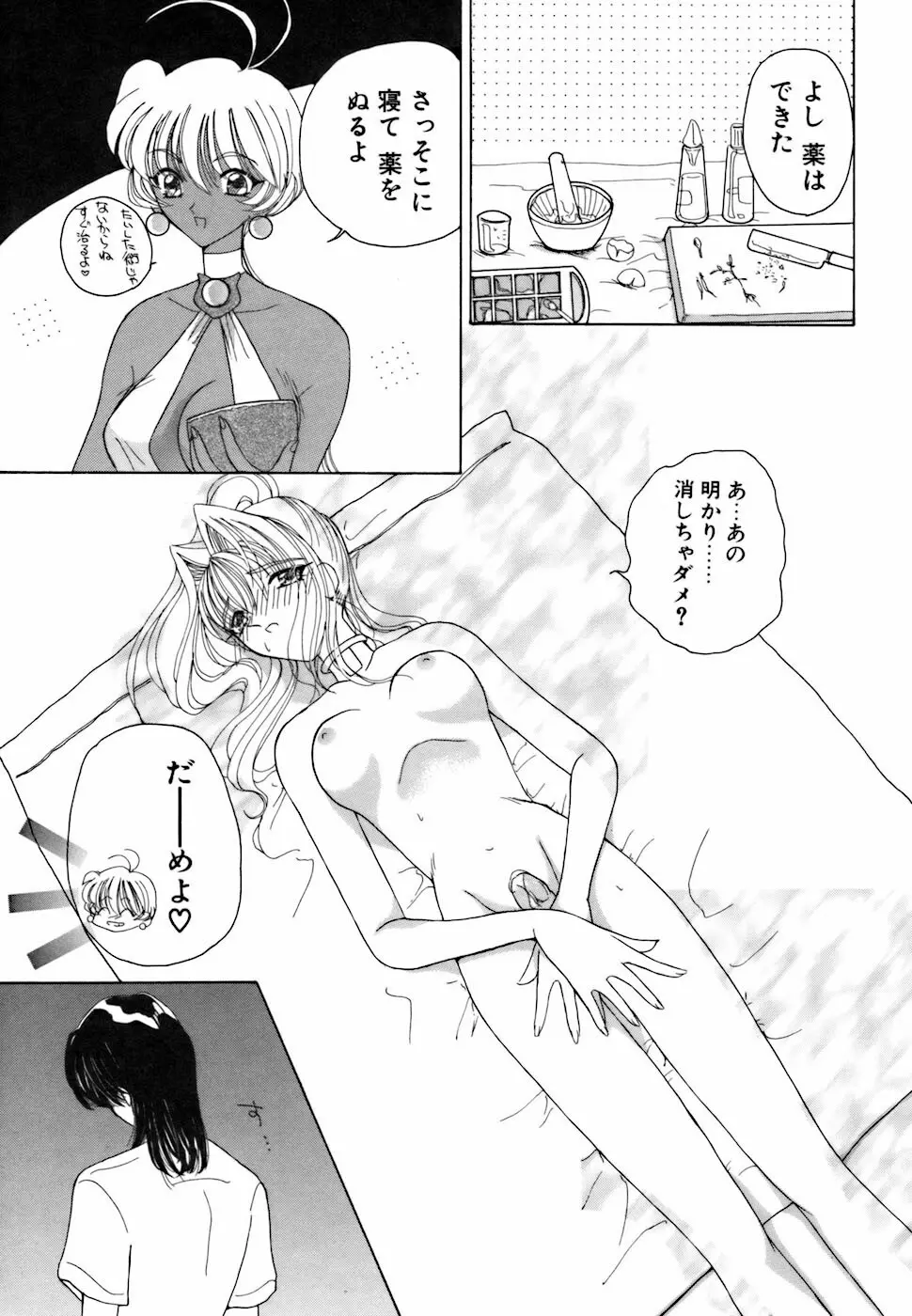 アメとムチムチ Page.105