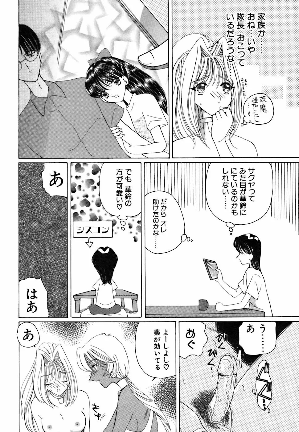 アメとムチムチ Page.108