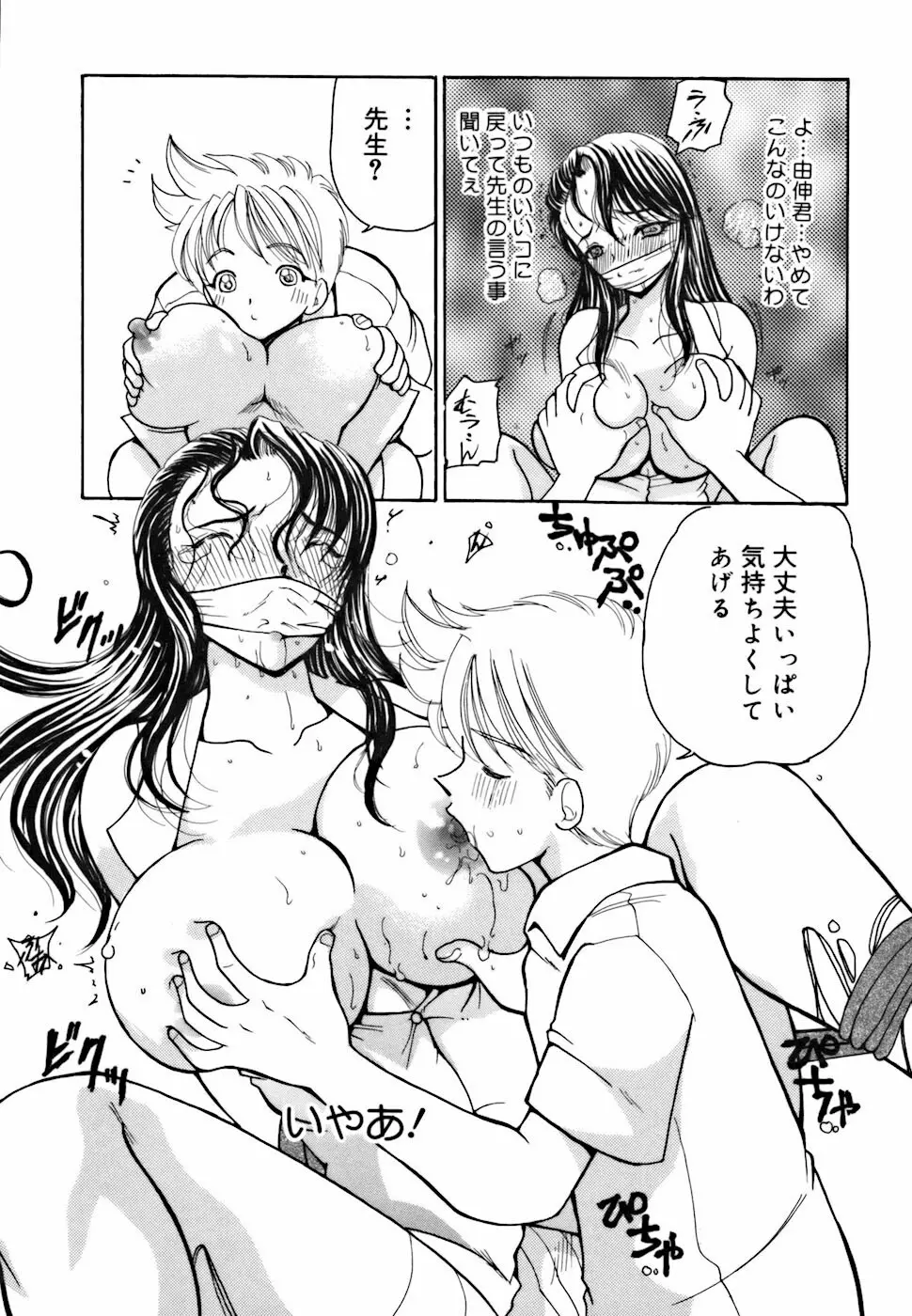 アメとムチムチ Page.11