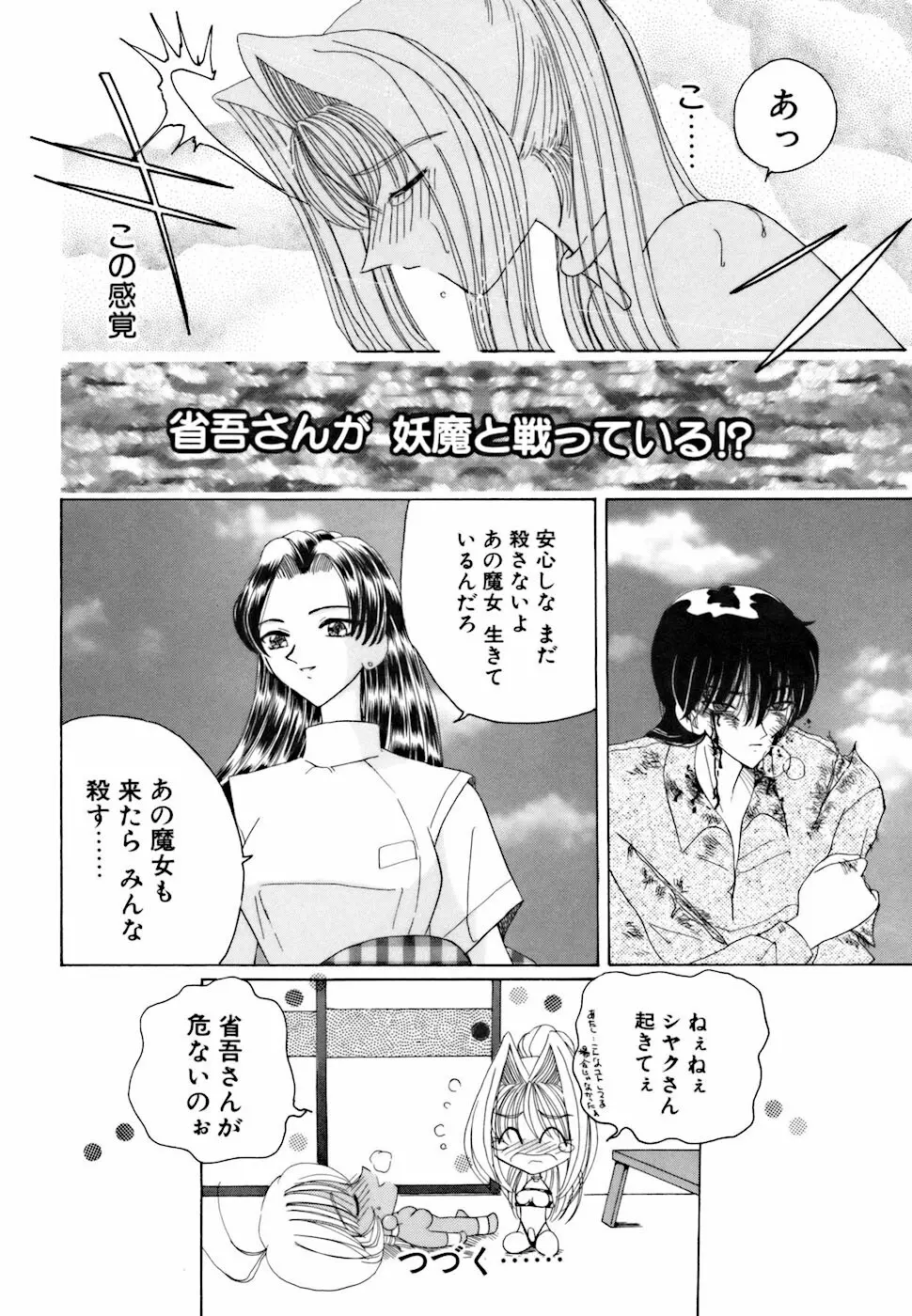 アメとムチムチ Page.134