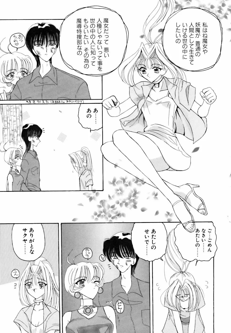 アメとムチムチ Page.165