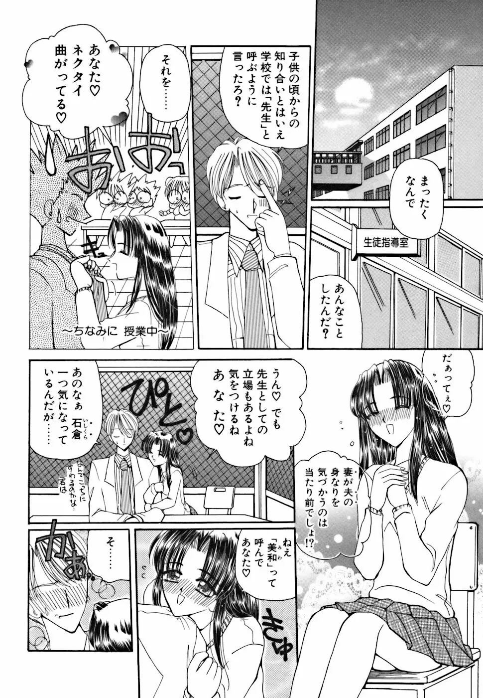 アメとムチムチ Page.24