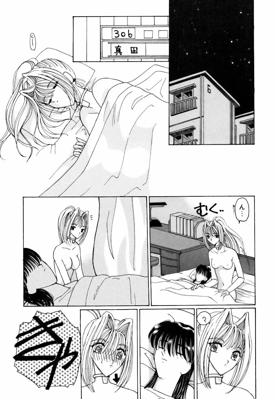 アメとムチムチ Page.89