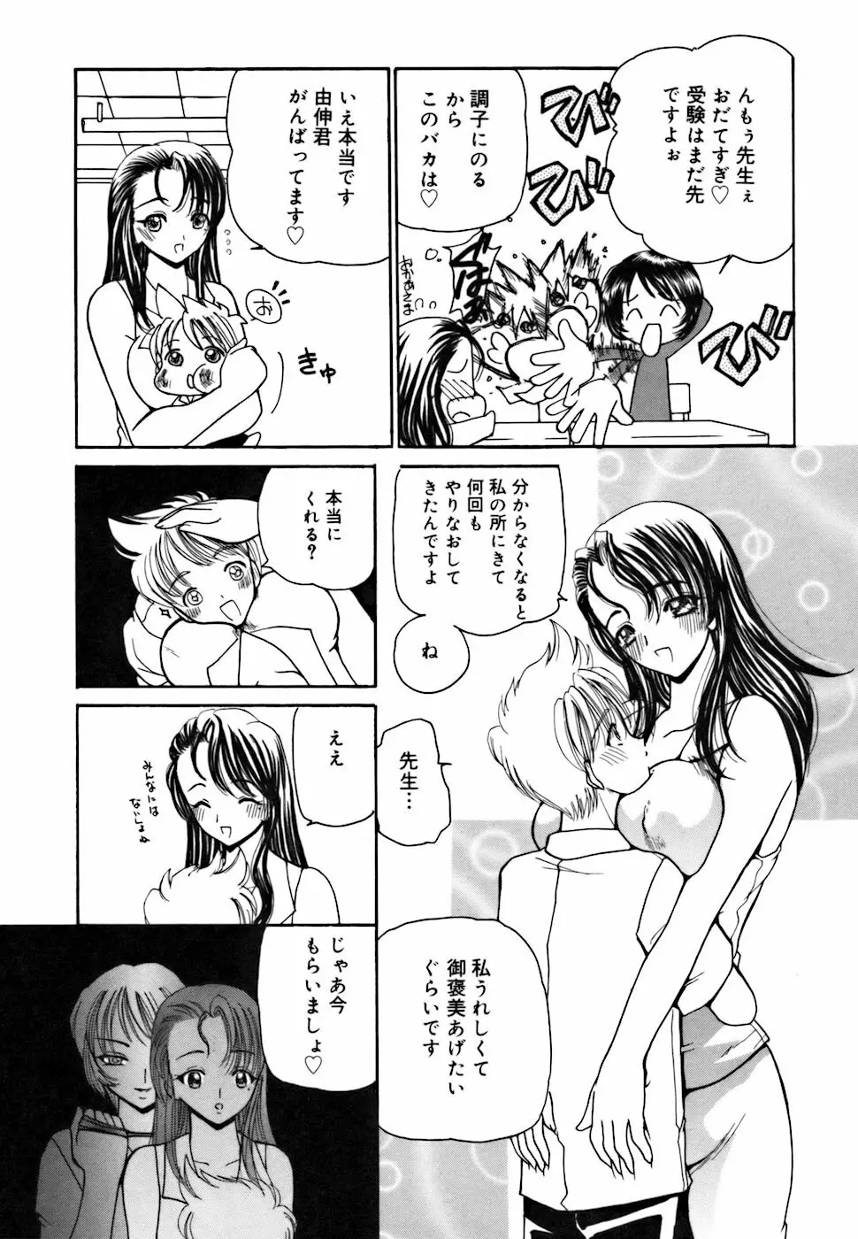 アメとムチムチ Page.9