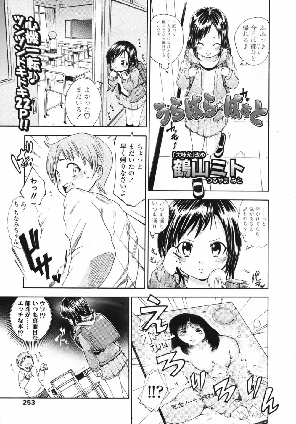 COMIC LO 2009年5月号 Vol.62 Page.254