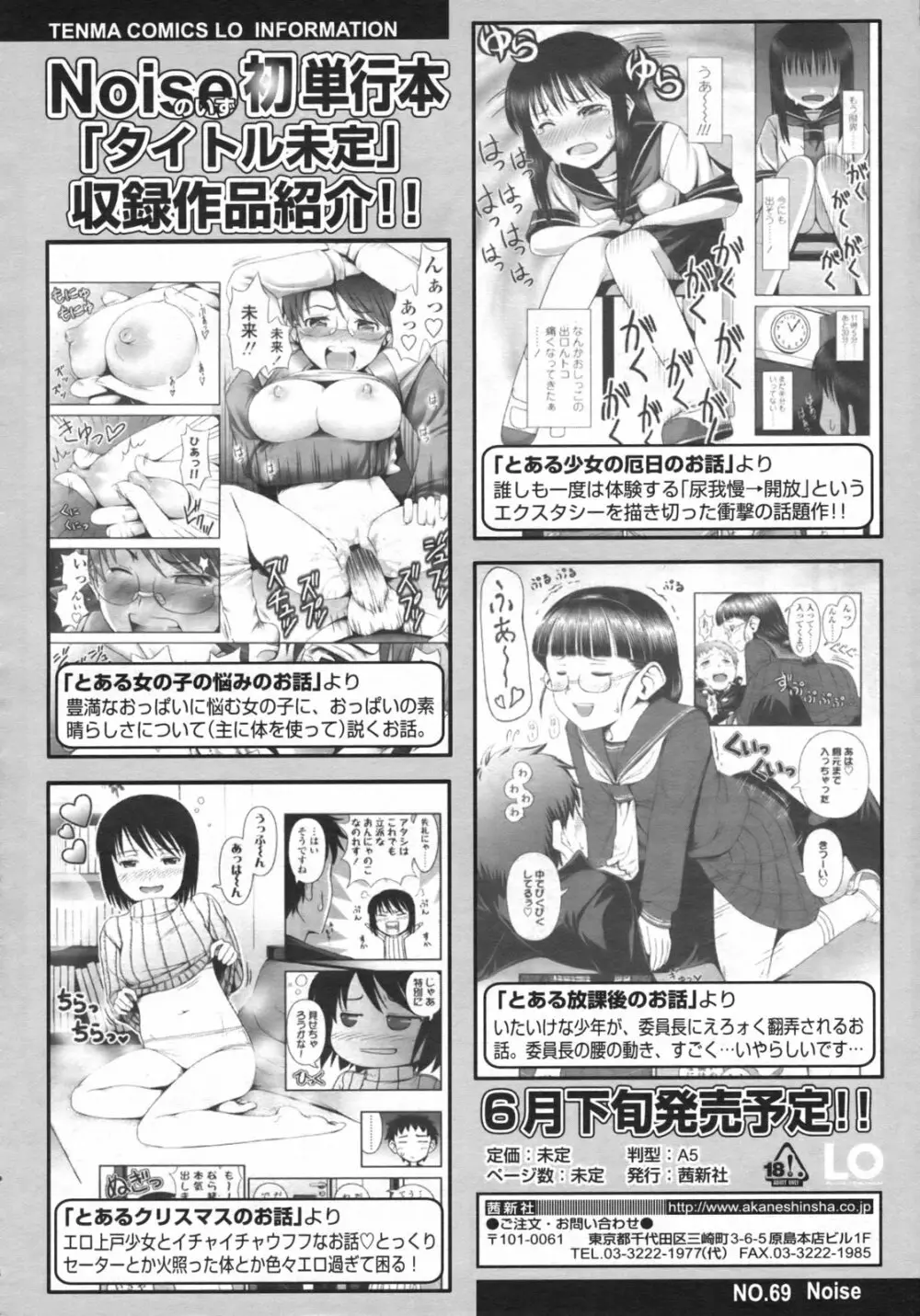 COMIC LO 2009年5月号 Vol.62 Page.317