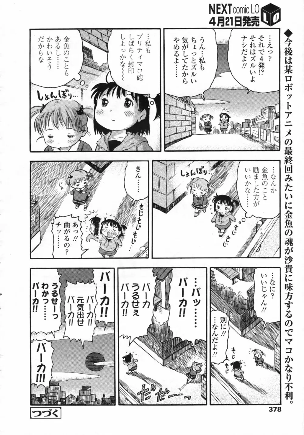 COMIC LO 2009年5月号 Vol.62 Page.379