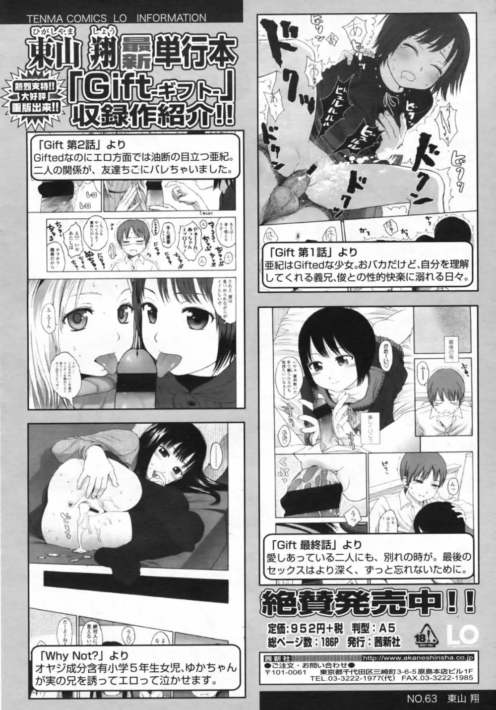 COMIC LO 2009年5月号 Vol.62 Page.53