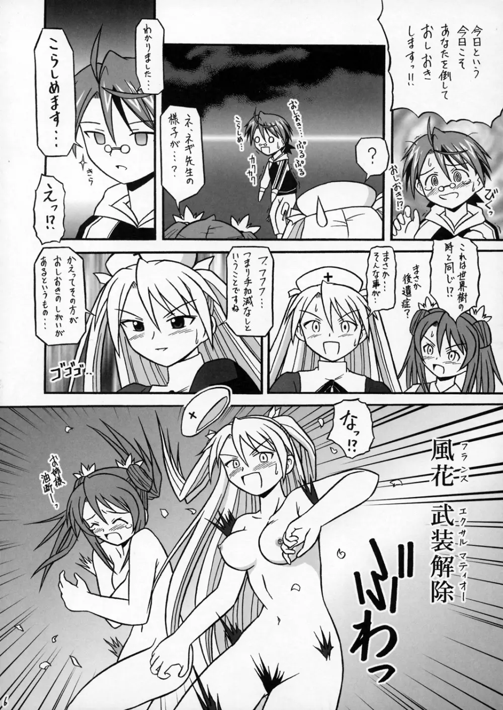 ズッバーン Page.5