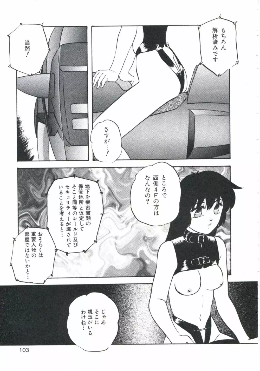 メタルツインズ Page.107