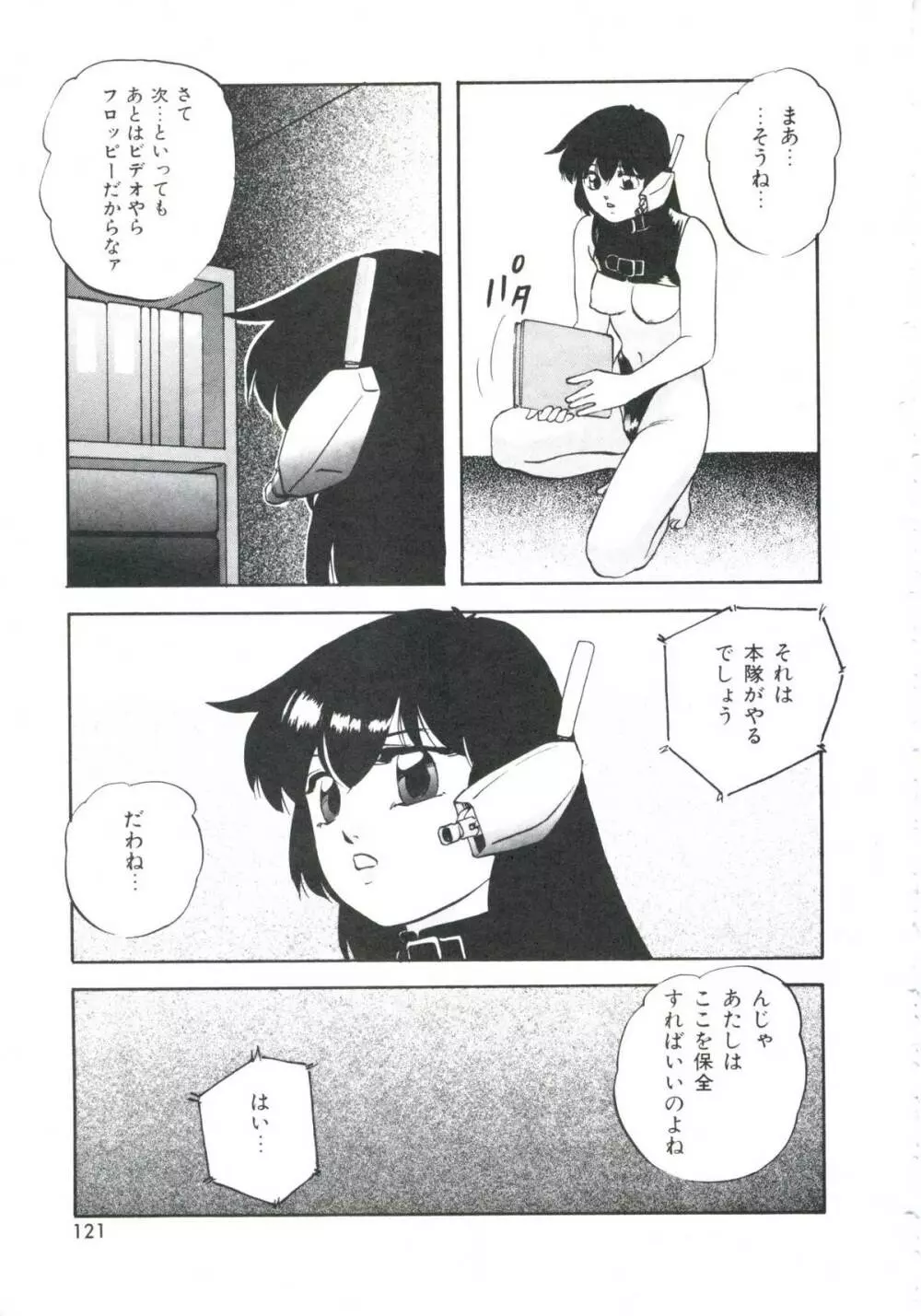 メタルツインズ Page.125