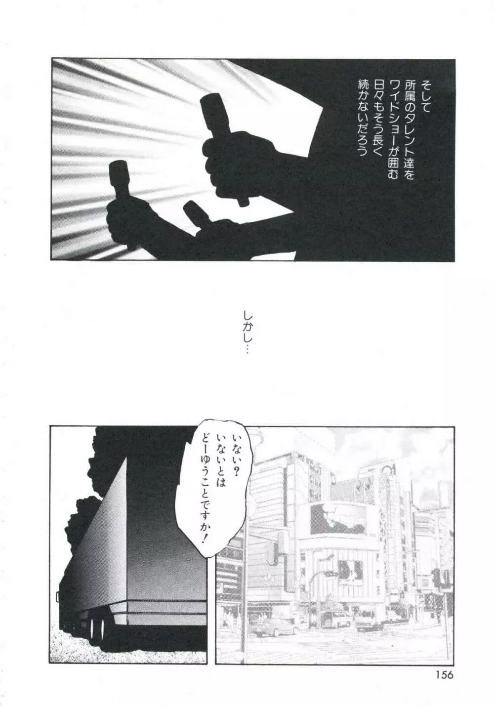 メタルツインズ Page.160