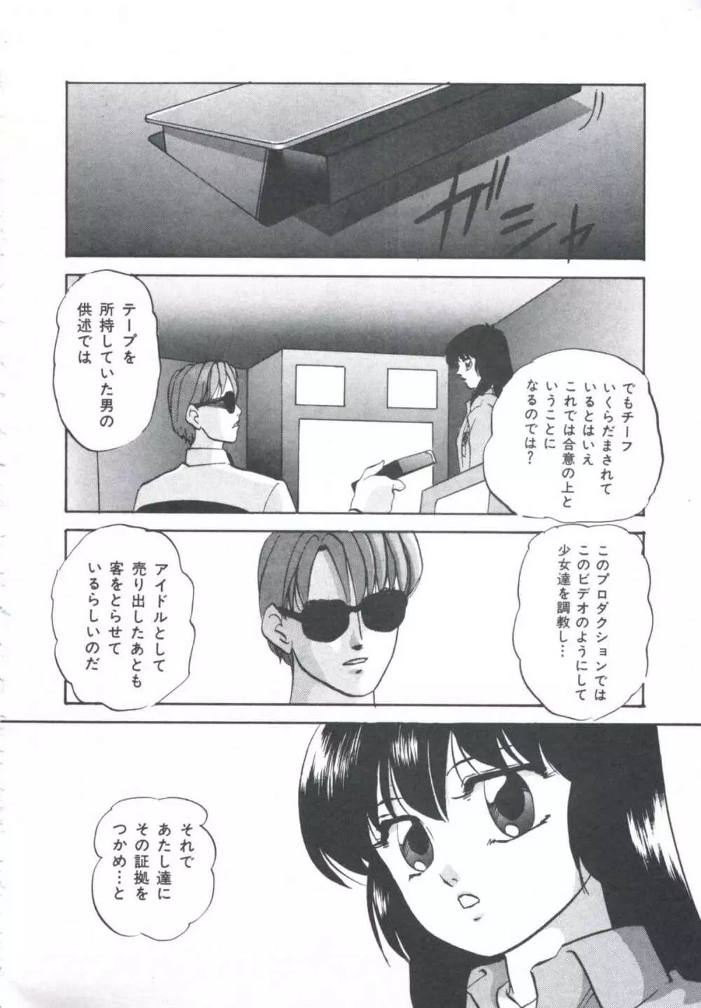 メタルツインズ Page.40