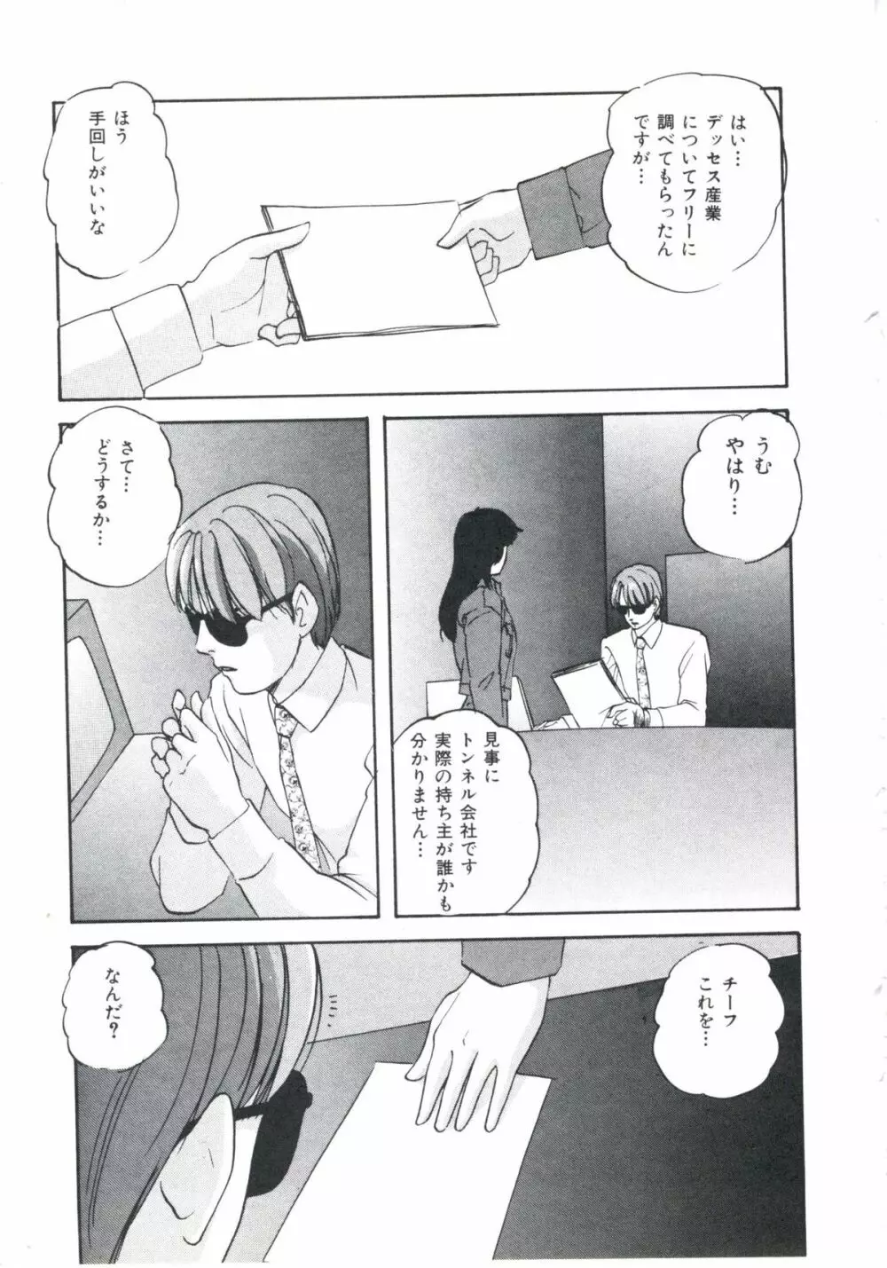 メタルツインズ Page.45