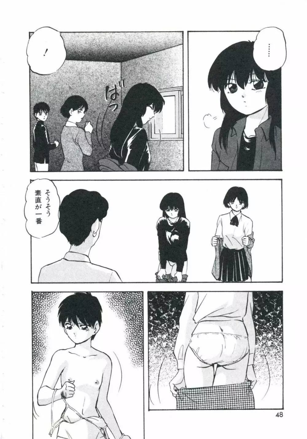 メタルツインズ Page.52